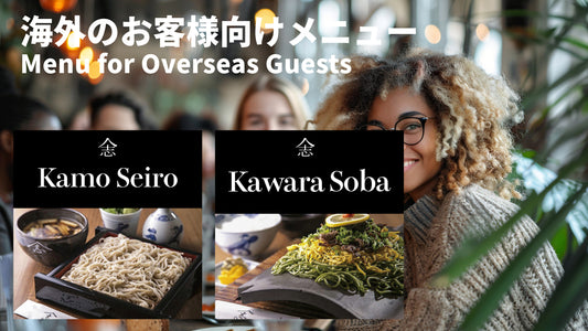 海外のお客様向け新メニューが登場!| Introducing Our New Menu for Overseas Guests!
