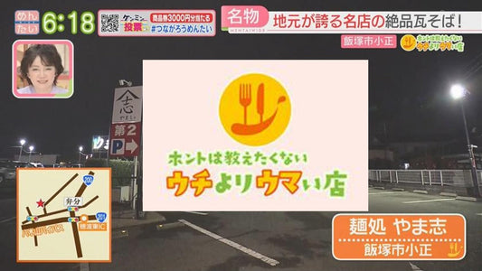 FBS「めんたいワイド」でプロが絶賛！『ホントは教えたくない』と紹介された蕎麦屋