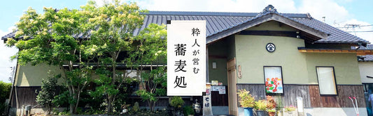 飯塚市で本格そばを味わうなら「やま志」へ